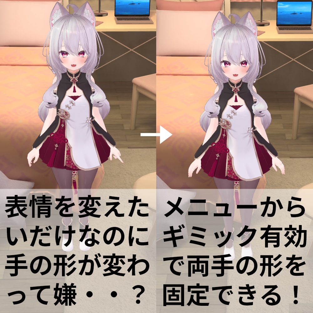 表情変えてもハンドサイン固定【VRChat】