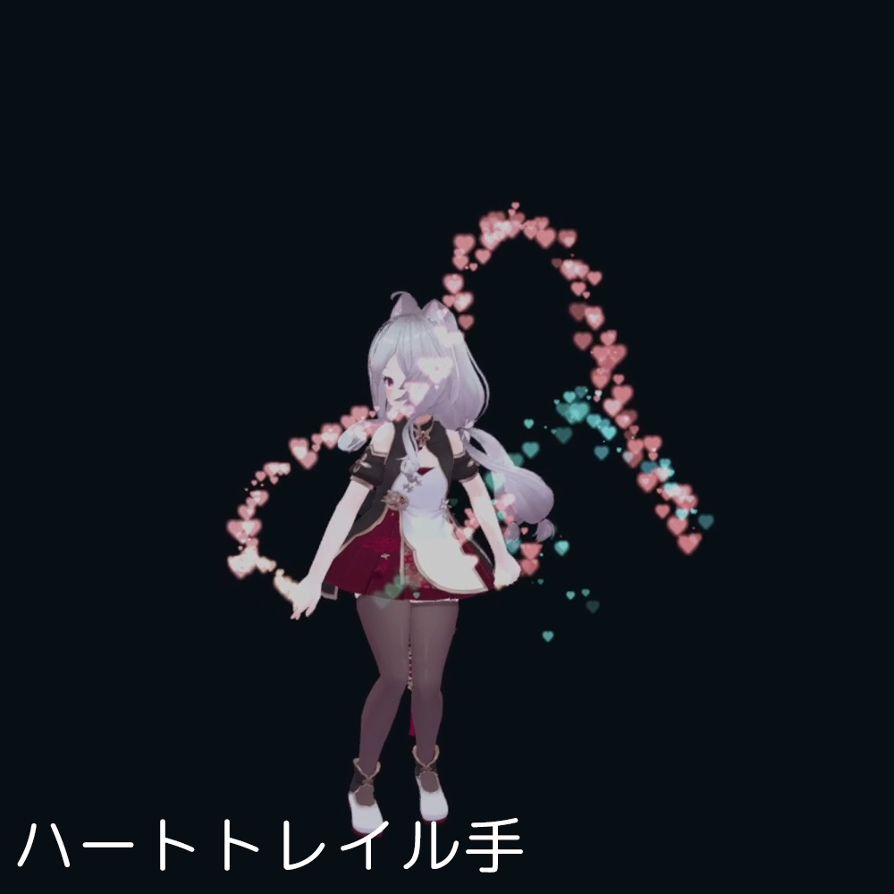 ハートエフェクト全3種!MA対応メニュー付き