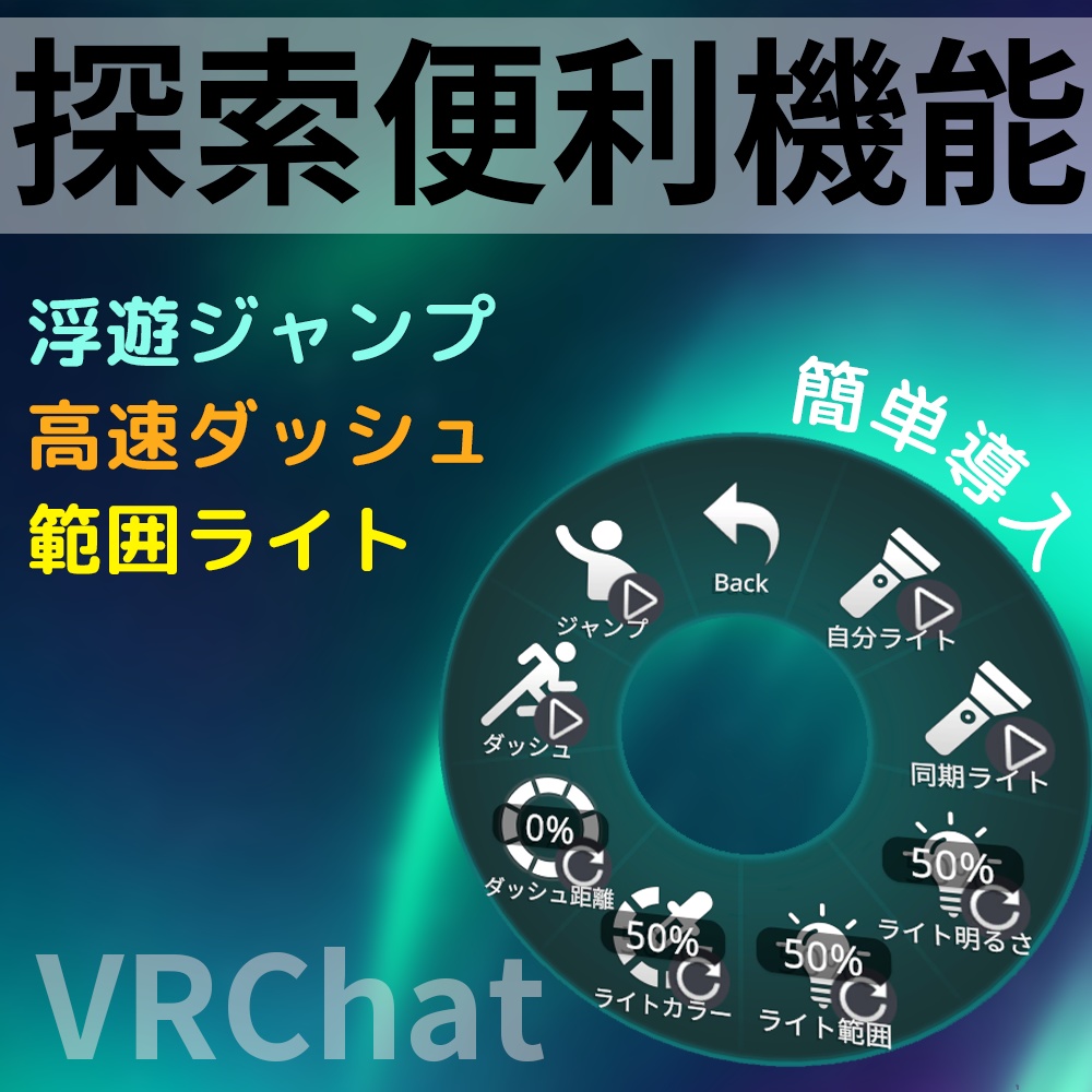 お得な初心者ギミックセット【VRChat】