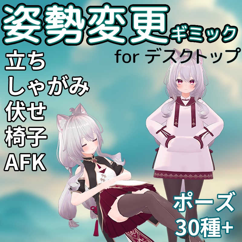 お得な初心者ギミックセット【VRChat】