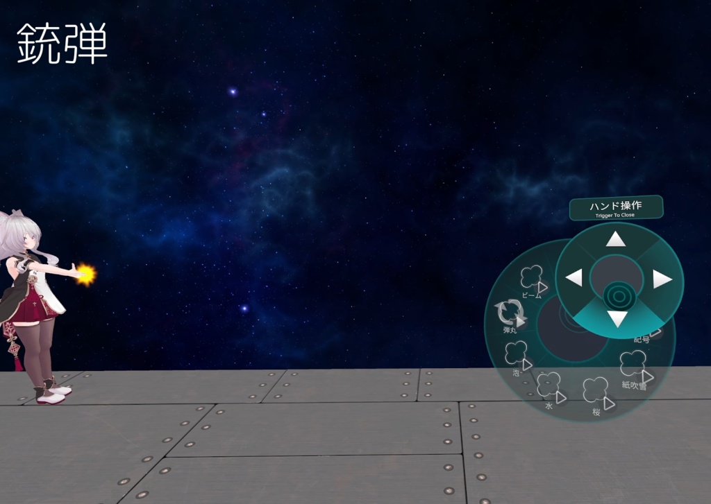 ハンドエフェクト全11種【VRChat】