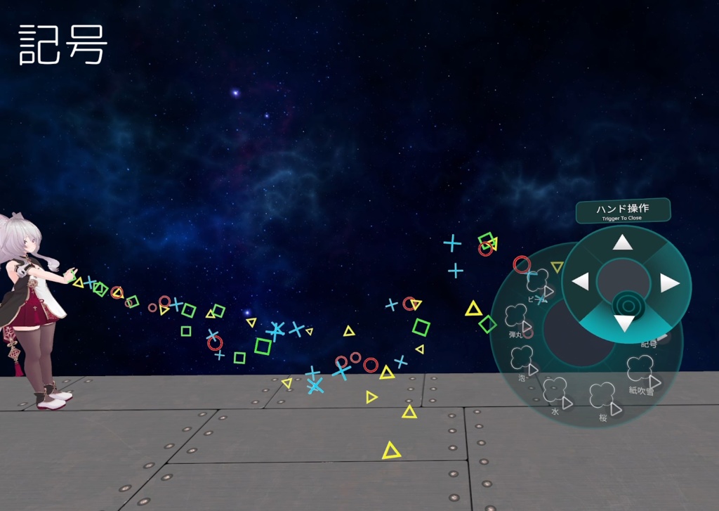 ハンドエフェクト全11種【VRChat】