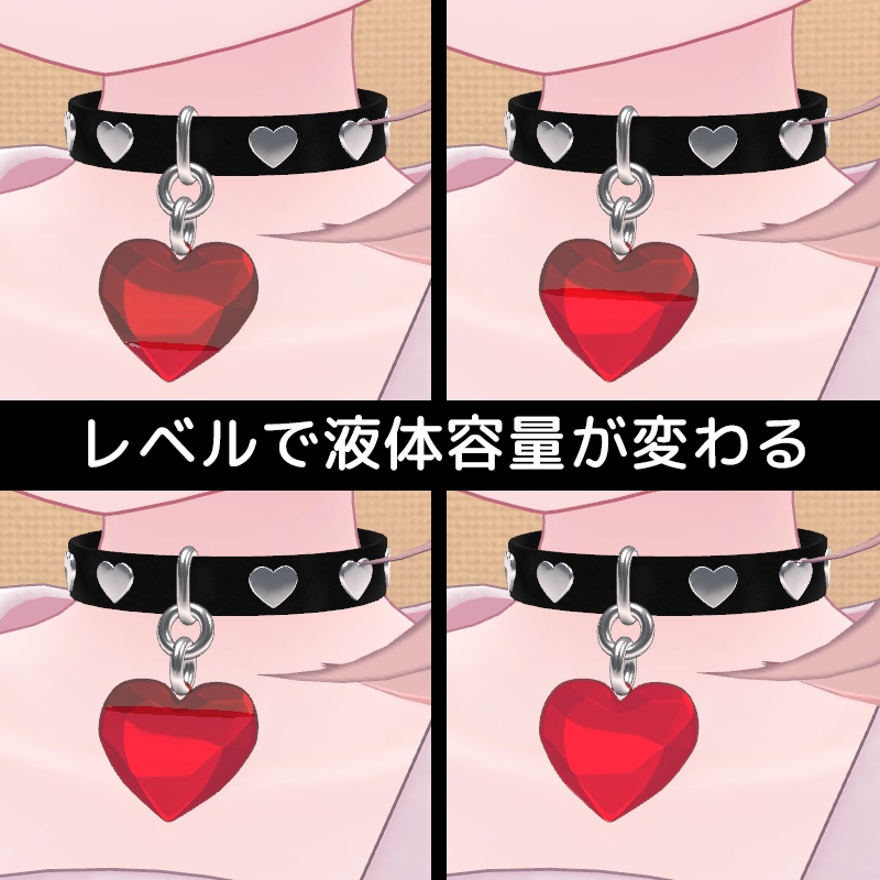 ギミック搭載!充填チョーカーS【VRChat】