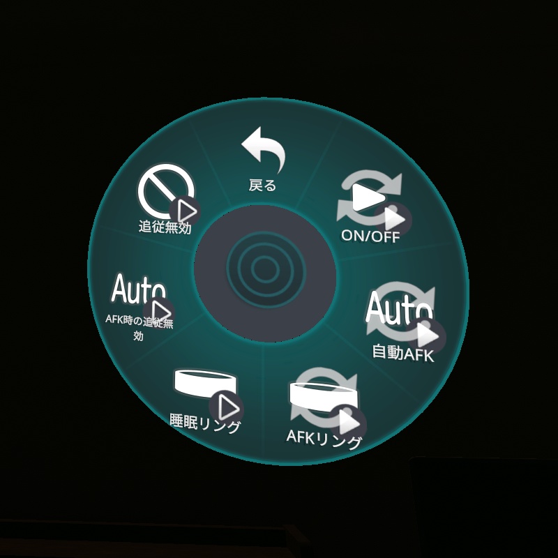 【無料あり】放置ギミック搭載!AFKリング【VRChat】