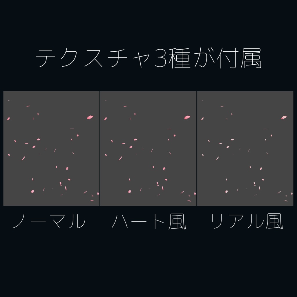 桜エフェクト全3種!MA対応メニュー付き【VRChat】