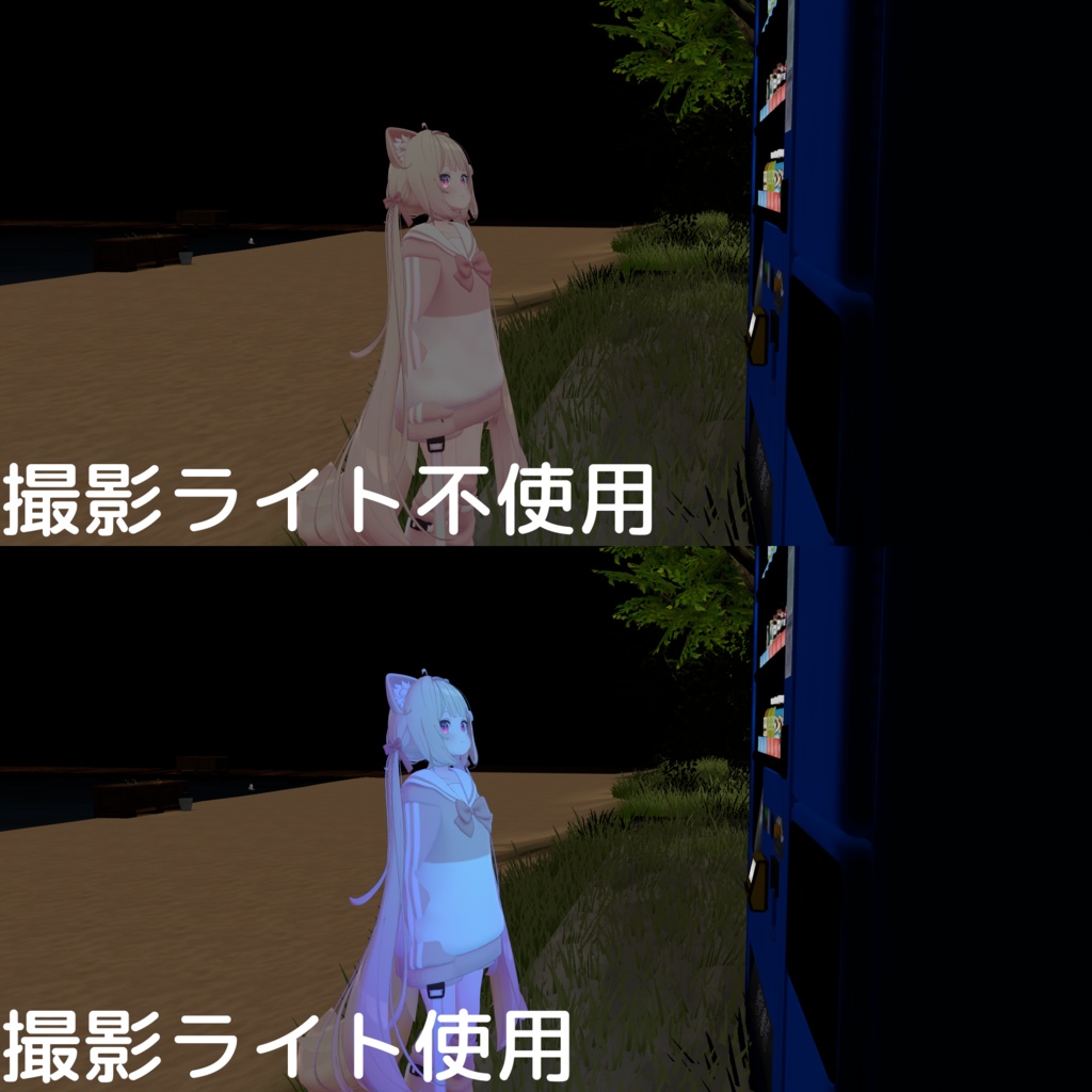 多機能な撮影ライト【VRChat】