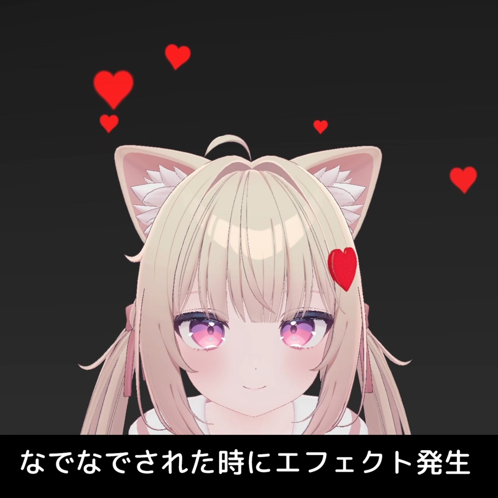 なでなでギミック搭載!充填アクセサリーN【VRChat】