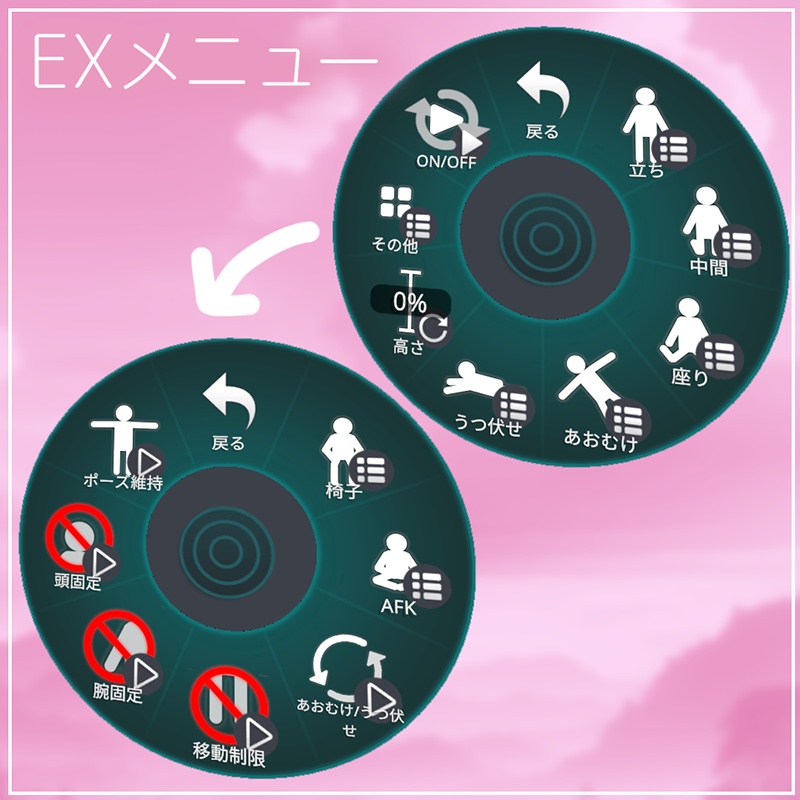 簡単導入&簡単設定!姿勢変更ギミック改【VRChat】