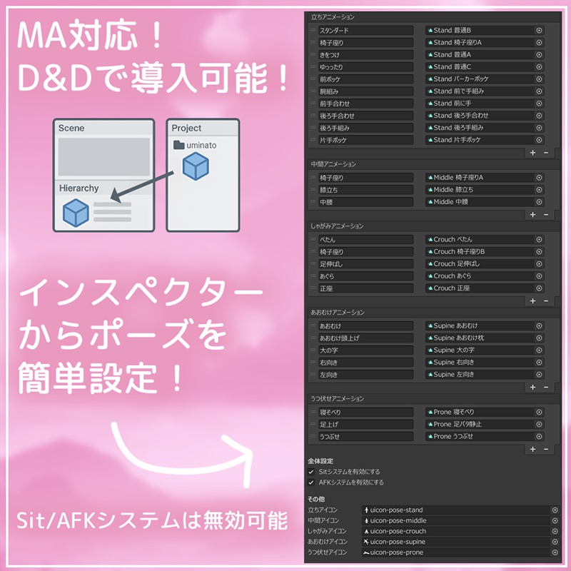 簡単導入&簡単設定!姿勢変更ギミック改【VRChat】