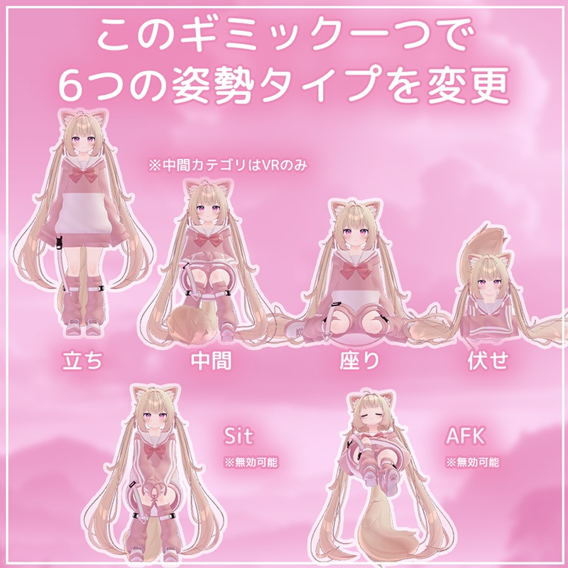 簡単導入&簡単設定!姿勢変更ギミック改【VRChat】