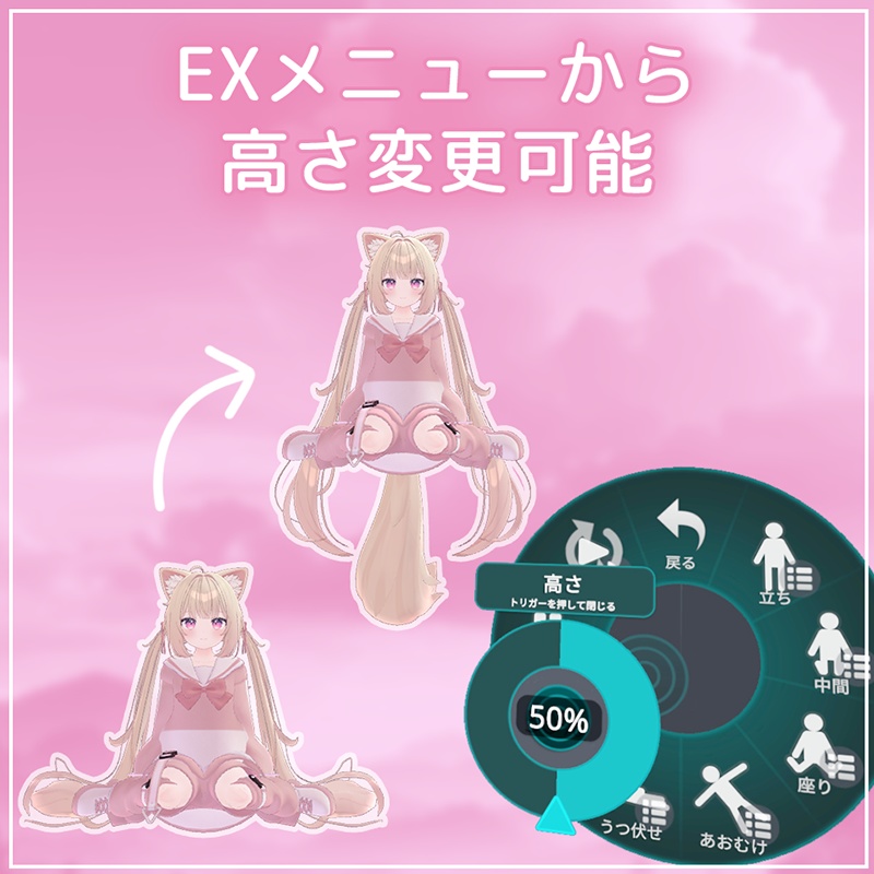 簡単導入&簡単設定!姿勢変更ギミック改【VRChat】