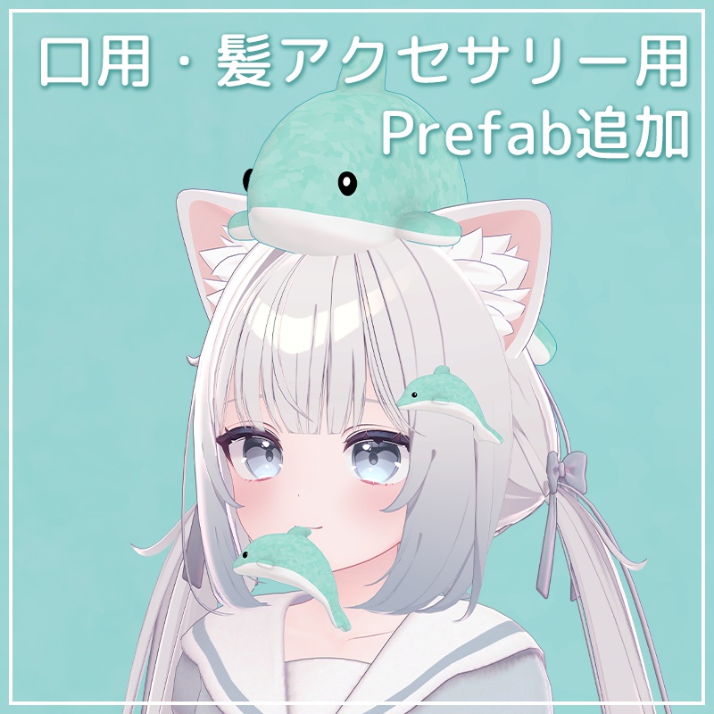 イルカのぬいぐるみ(表情付き)【VRChat】