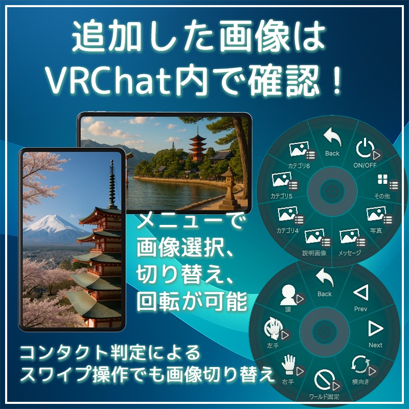 簡単設定でお好きな写真をアバターに!フォトタブレット【VRChat】