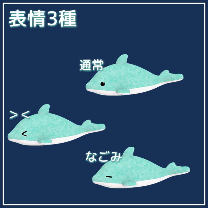 回る揺れる!イルカのヘイロー(表情付き)【VRChat】