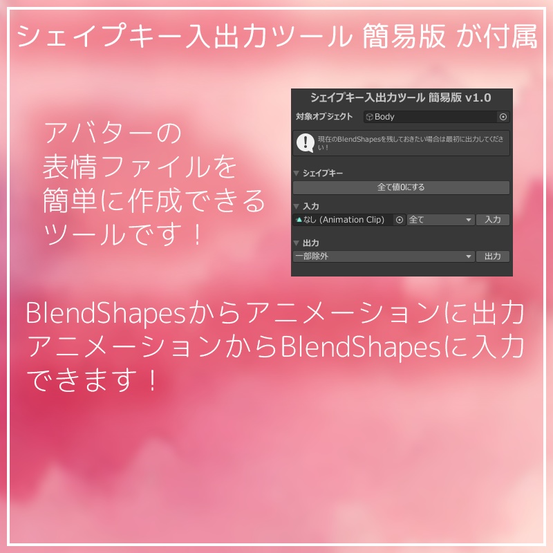 いろんなアバターで使える表情ギミック!汎用エモートプラス【VRChat】
