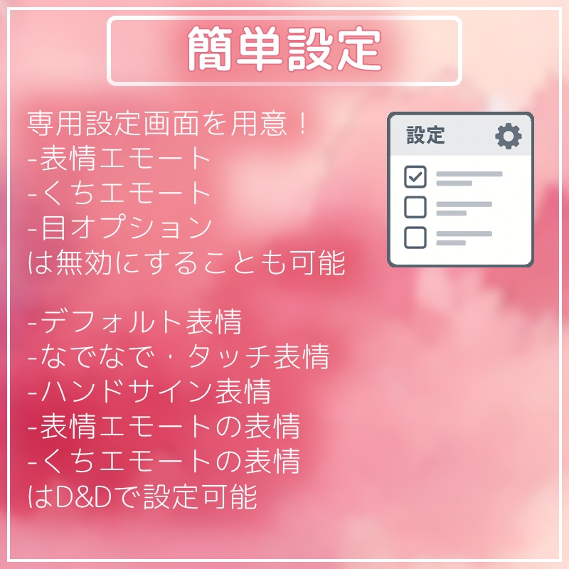 いろんなアバターで使える表情ギミック!汎用エモートプラス【VRChat】