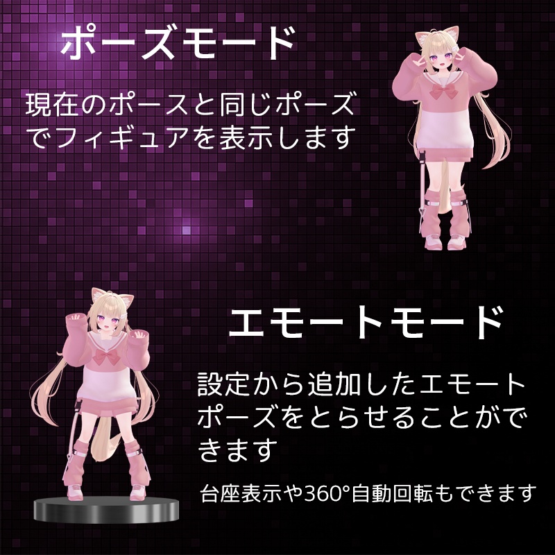 アバターギミック!Digital Figure System【VRChat】