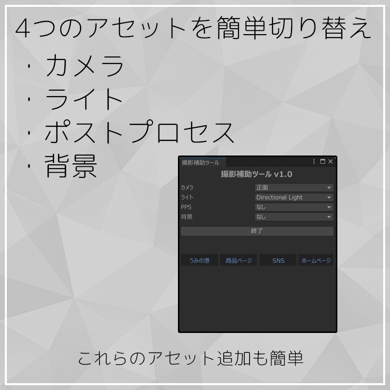 ✨️期間限定無料✨️ 背景・ポスプロ付属!撮影補助ツール【VRChat】