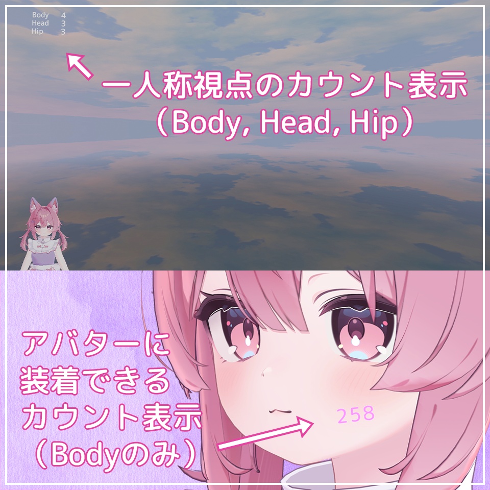 【セール】MA対応アバターギミック!接触カウンター【VRChat】