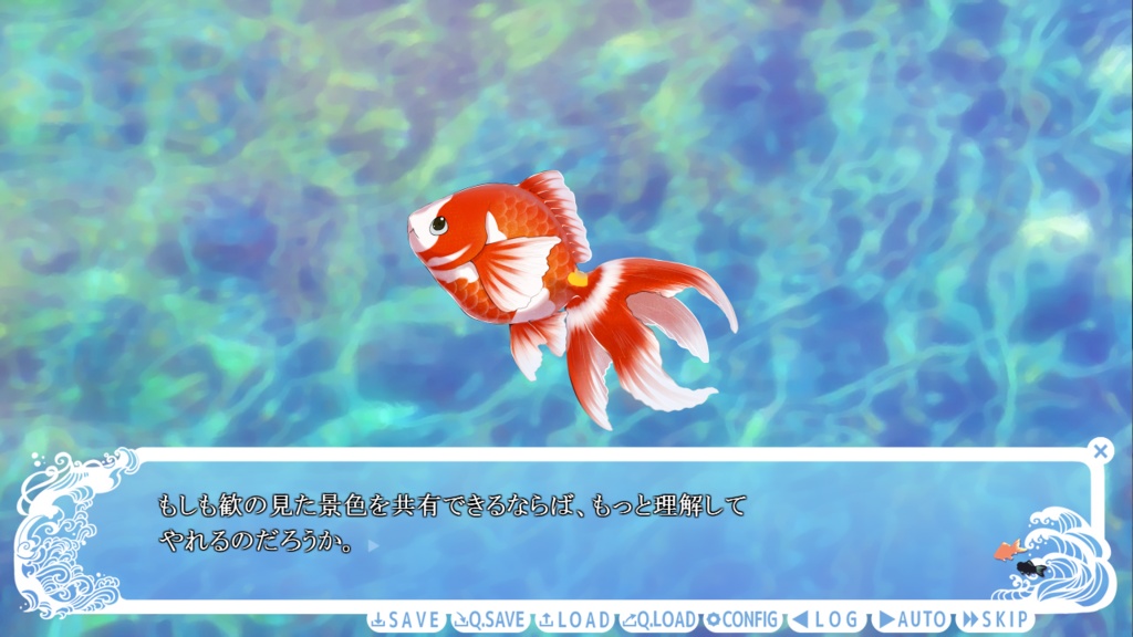 金魚の姫と明日の夏海【DL版】