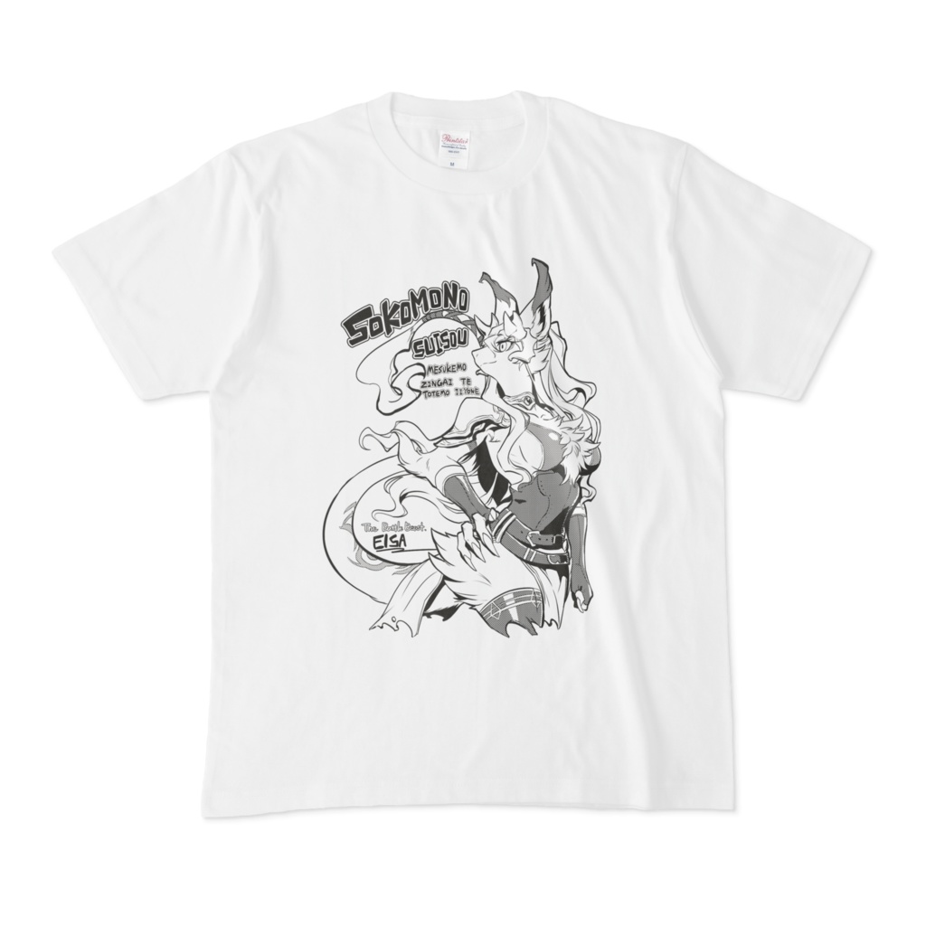 メスケモ人外Tシャツ（オンデマンド版）