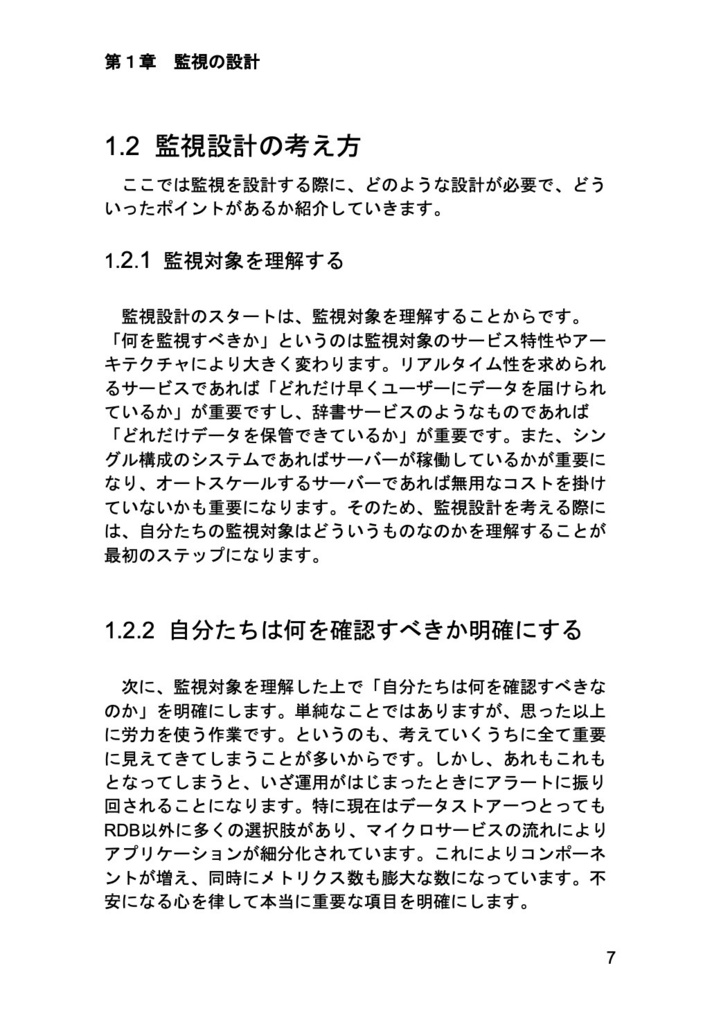 AWSを使って学ぶ 監視設計