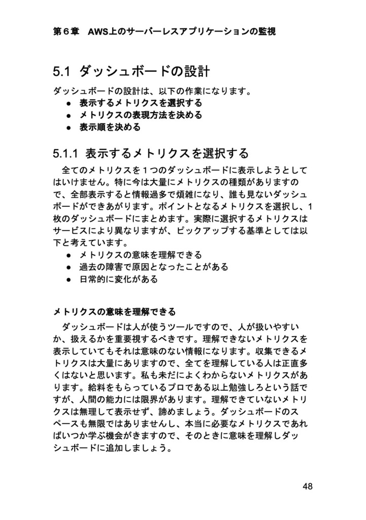 AWSを使って学ぶ 監視設計