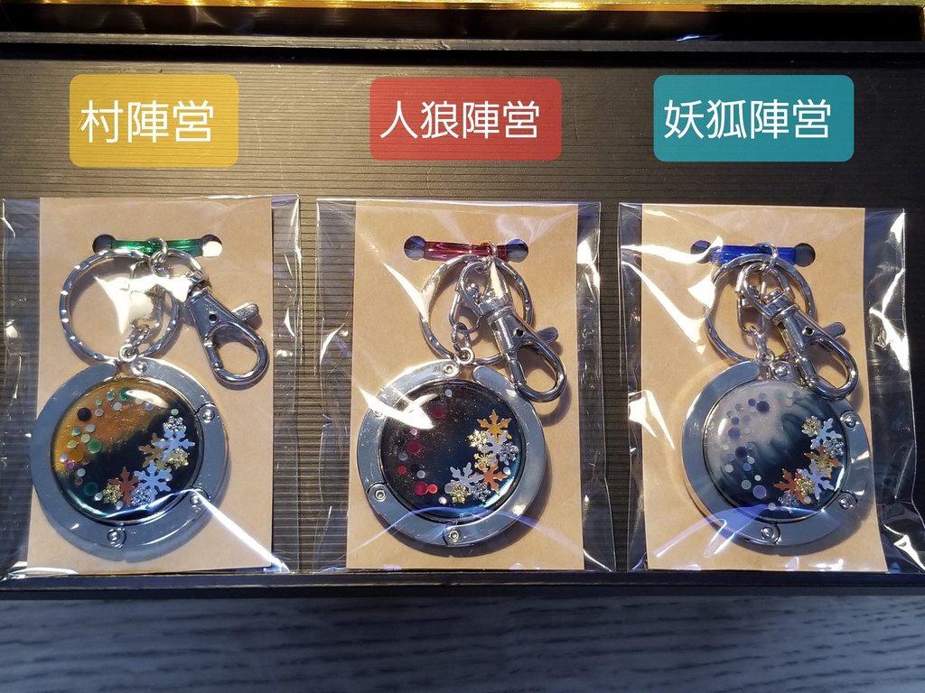 陣営モチーフ バッグハンガー