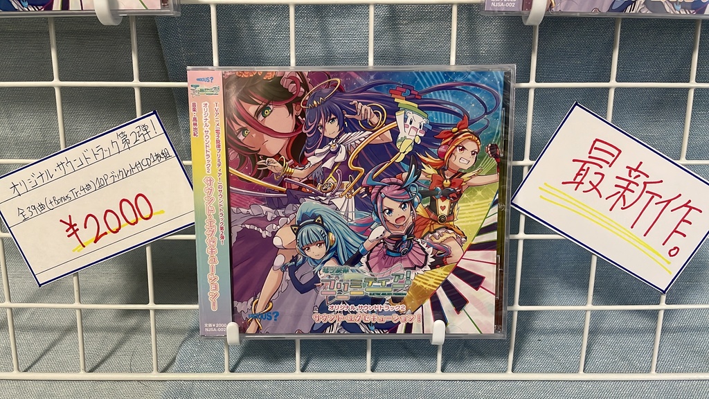 電子旋律プリミディア! オリジナルサウンドトラック2 サウンド・エグゼキューション!