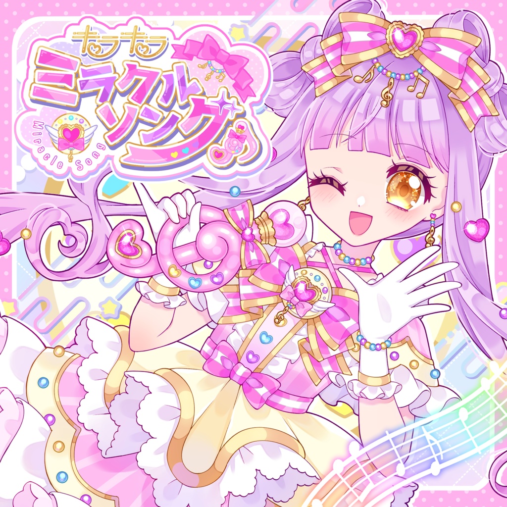 キラキラミラクルソング♪
