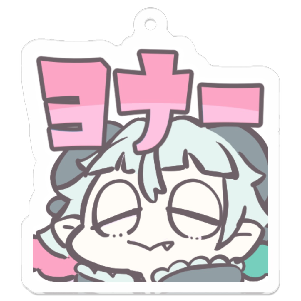 "ヨナー"のアクキー