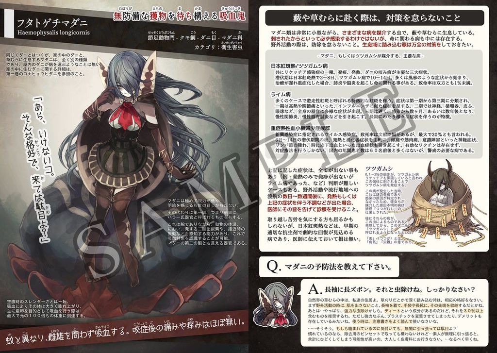 害虫擬人化図鑑 -弐-