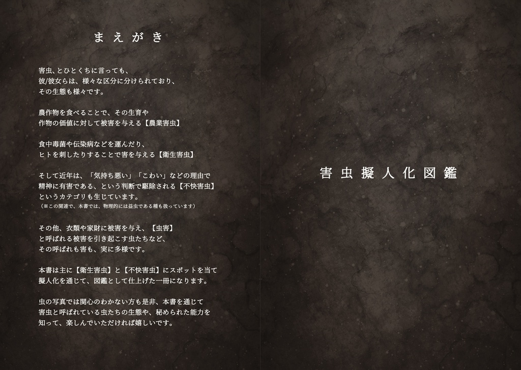 害虫擬人化図鑑