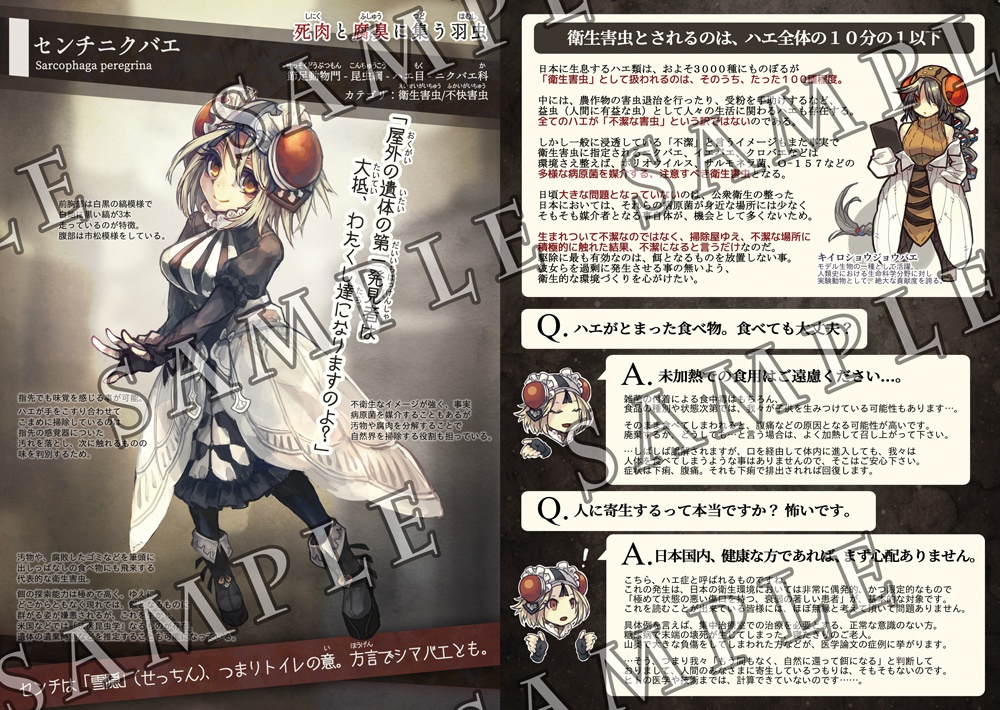 害虫擬人化図鑑-DL版-