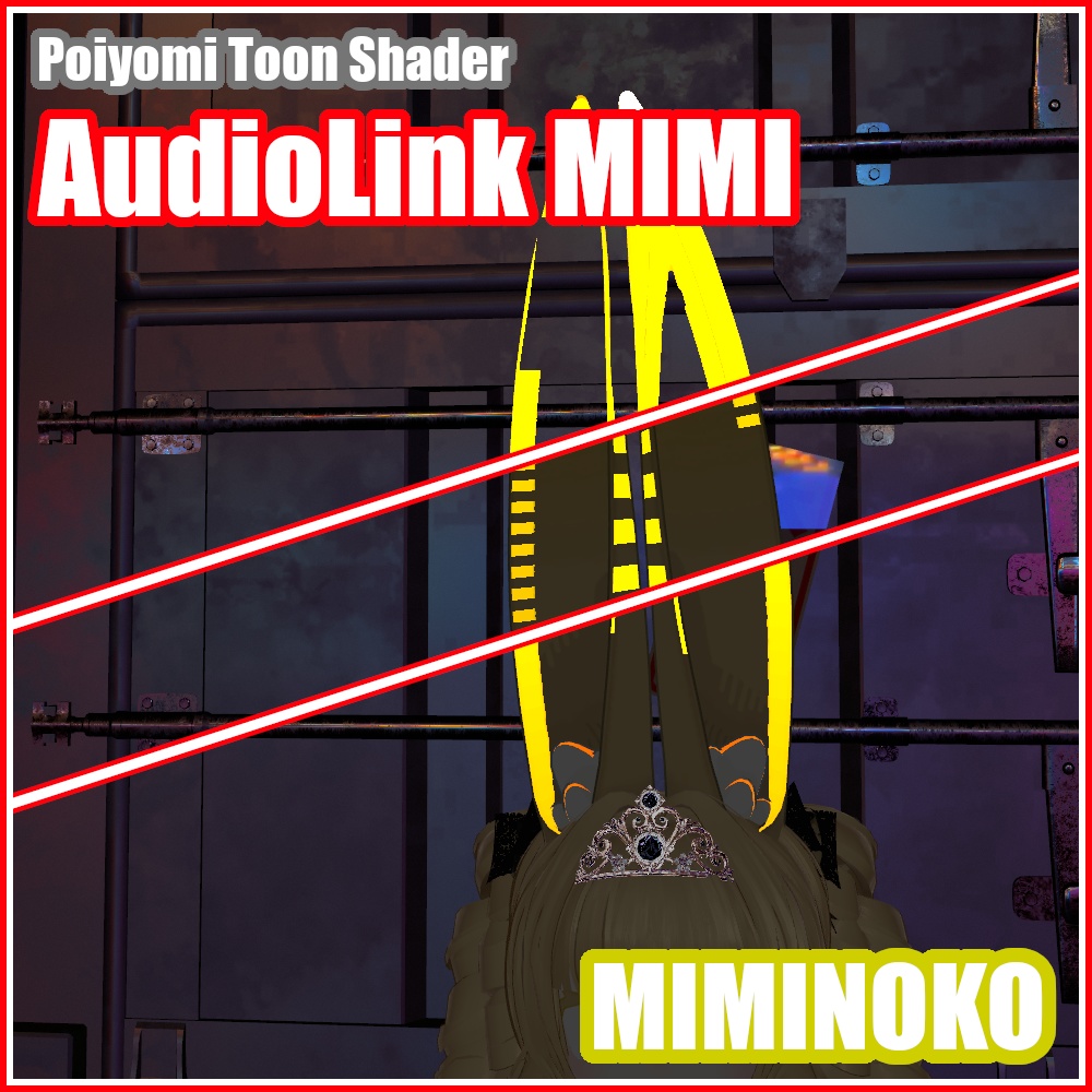 みみスペクトラム~Miminoko Ear poiyomi~