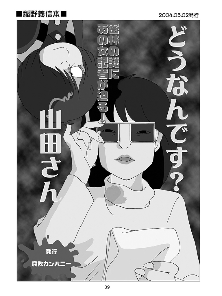 邪悪な異教徒の脅威は去った! DL版