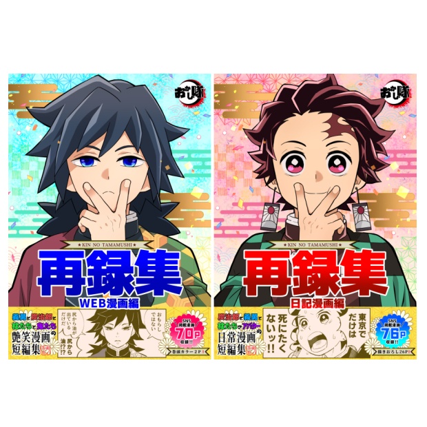 再録集２冊セット（WEB漫画編＋日記漫画編）