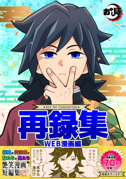 再録集2冊セット(WEB漫画編+日記漫画編)