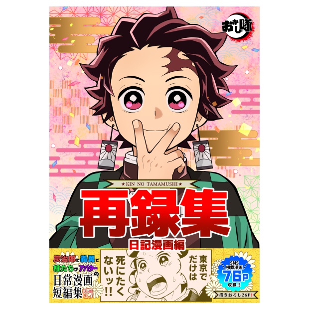 【DL版】再録集・日記漫画編