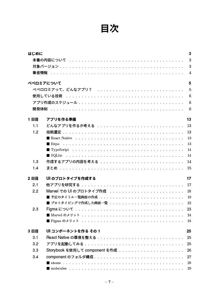 React Native開発日記 -スケジュール管理アプリ「ペペロミア」が出来るまで-