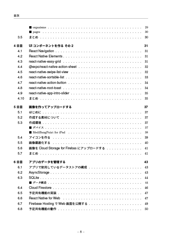 React Native開発日記 -スケジュール管理アプリ「ペペロミア」が出来るまで-