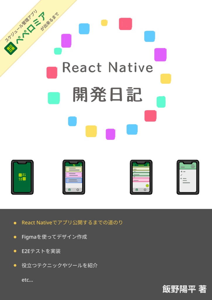 React Native開発日記 スケジュール管理アプリ ペペロミア が出来るまで Wheatandcat Booth