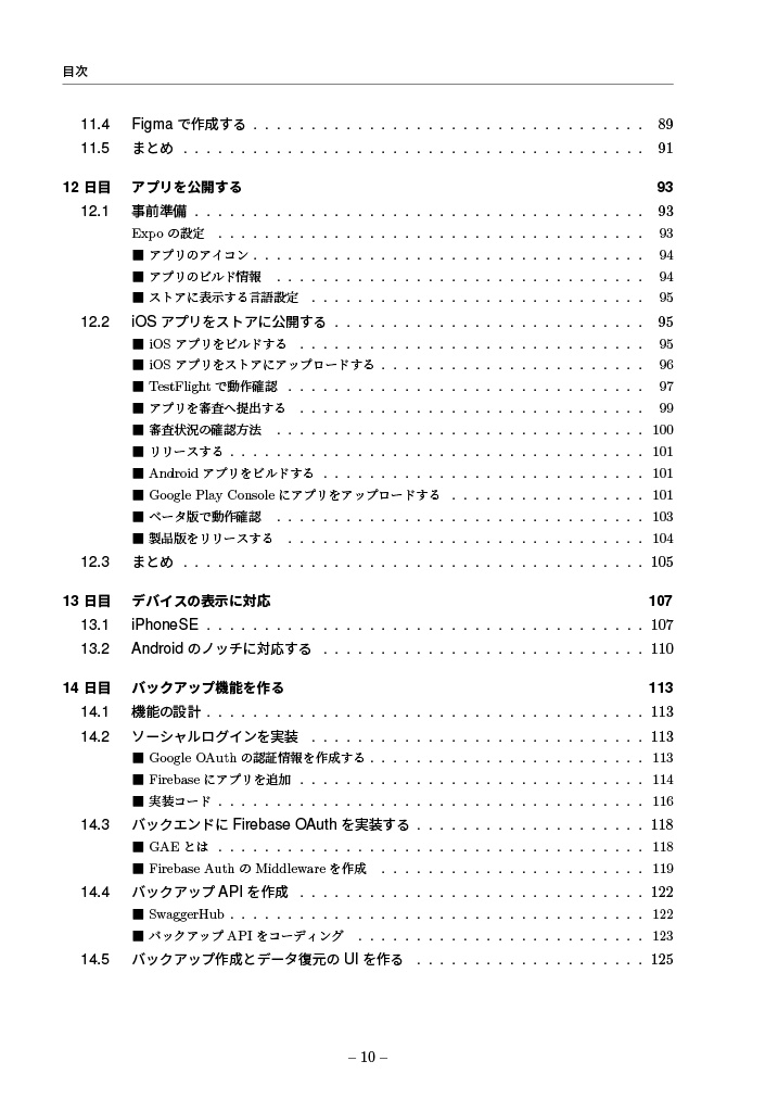 【ダウンロードカード用】React Native開発日記 -スケジュール管理アプリ「ペペロミア」が出来るまで-