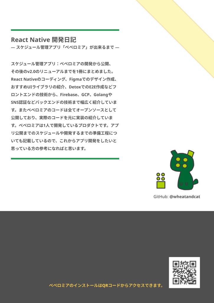 【ダウンロードカード用】React Native開発日記 -スケジュール管理アプリ「ペペロミア」が出来るまで-