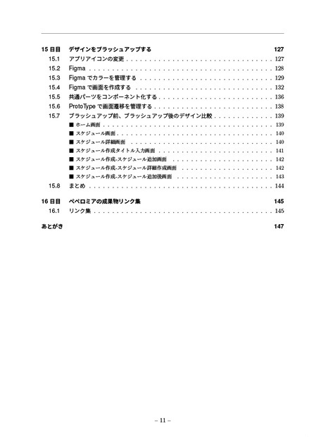 【物理本】React Native開発日記 -スケジュール管理アプリ「ペペロミア」が出来るまで-
