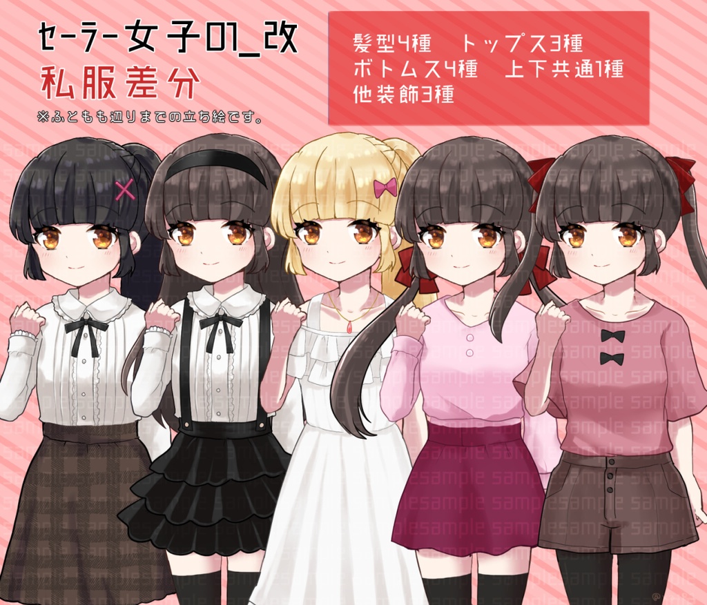 立ち絵素材『現代キャラセット01』(フリー版あり)