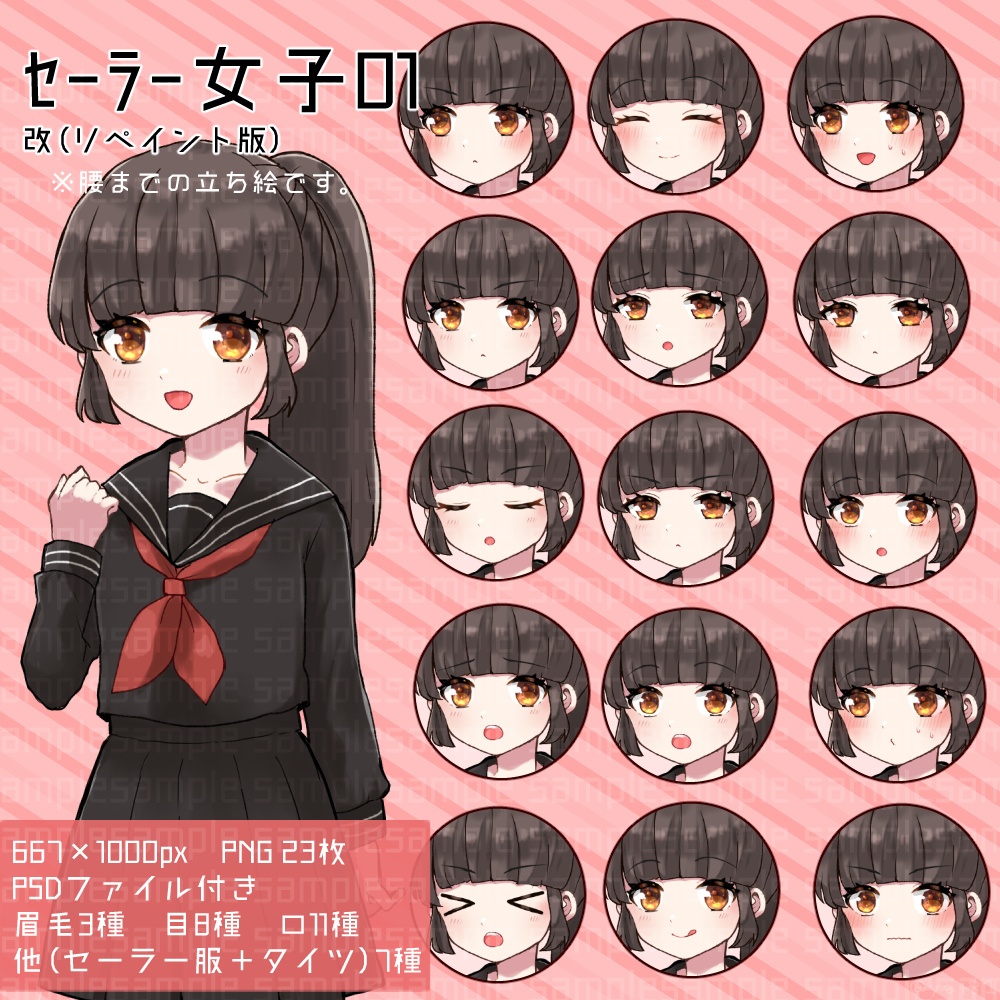 立ち絵素材『現代キャラセット01』(フリー版あり)