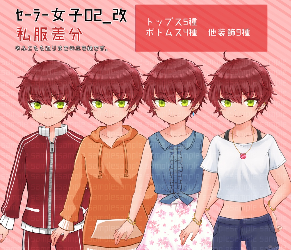 立ち絵素材『現代キャラセット01』(フリー版あり)