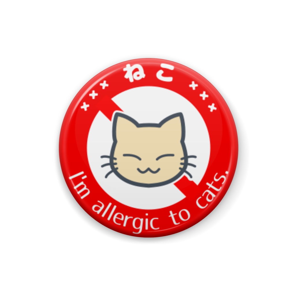 ねこアレルギー缶バッジ