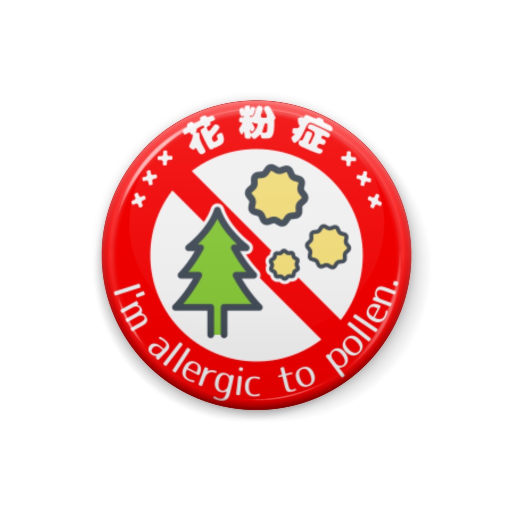 花粉症缶バッジ